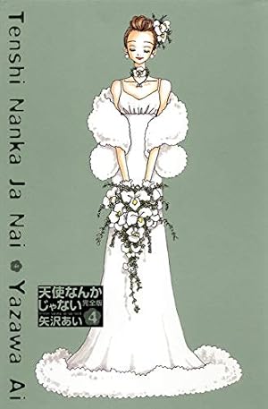 Amazon.co.jp: Paradise Kiss (5) (Feelコミックス) : 矢沢 あい: 本